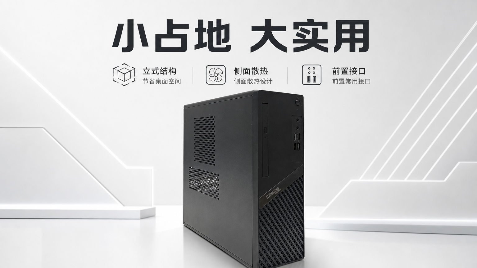 黑色金属散热台式电脑主机 AI电商详情页 - 核心卖点图: 集中呈现主要优势