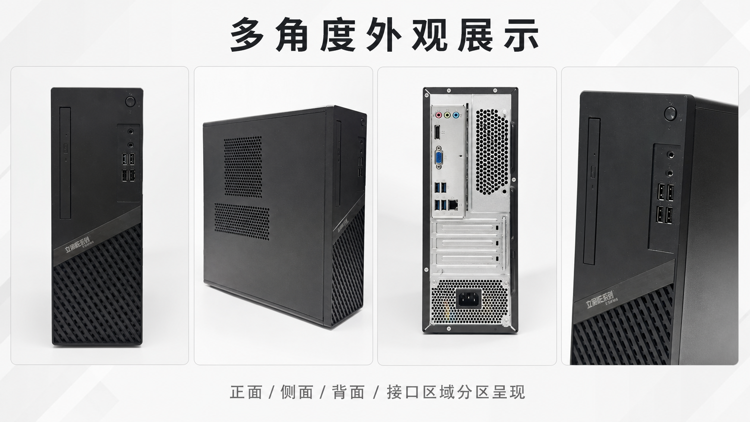黑色金属散热台式电脑主机 AI电商详情页 - 多角度图: 完整展示机箱外观