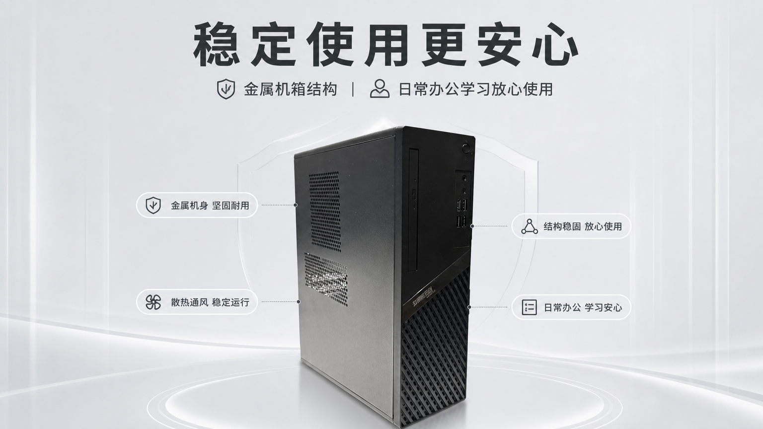 黑色金属散热台式电脑主机 AI电商详情页 - 安全/认证说明图: 强化使用安全感