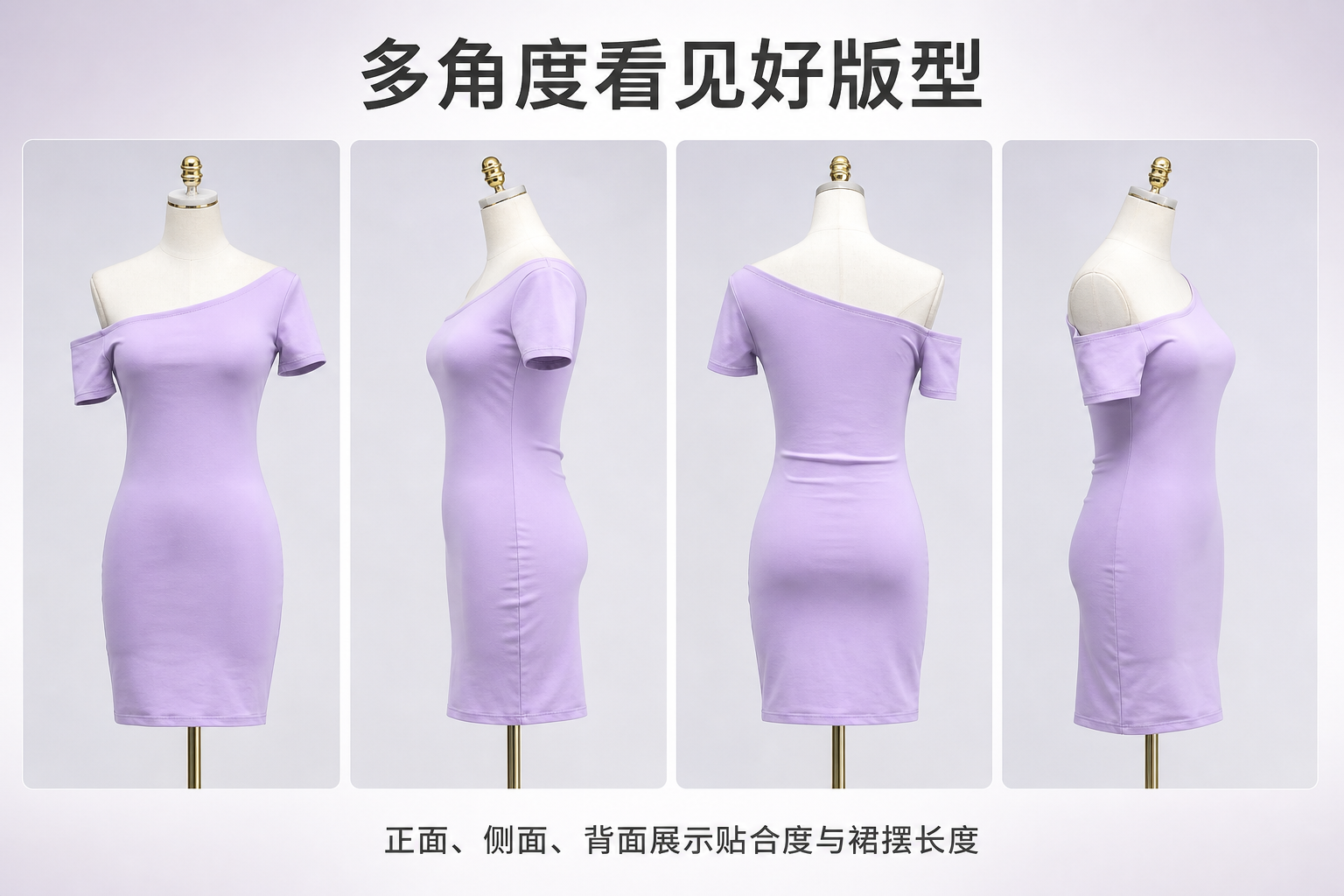 淡紫色斜肩修身短袖连衣裙 AI电商详情页 - 多角度图: 全面展示外观