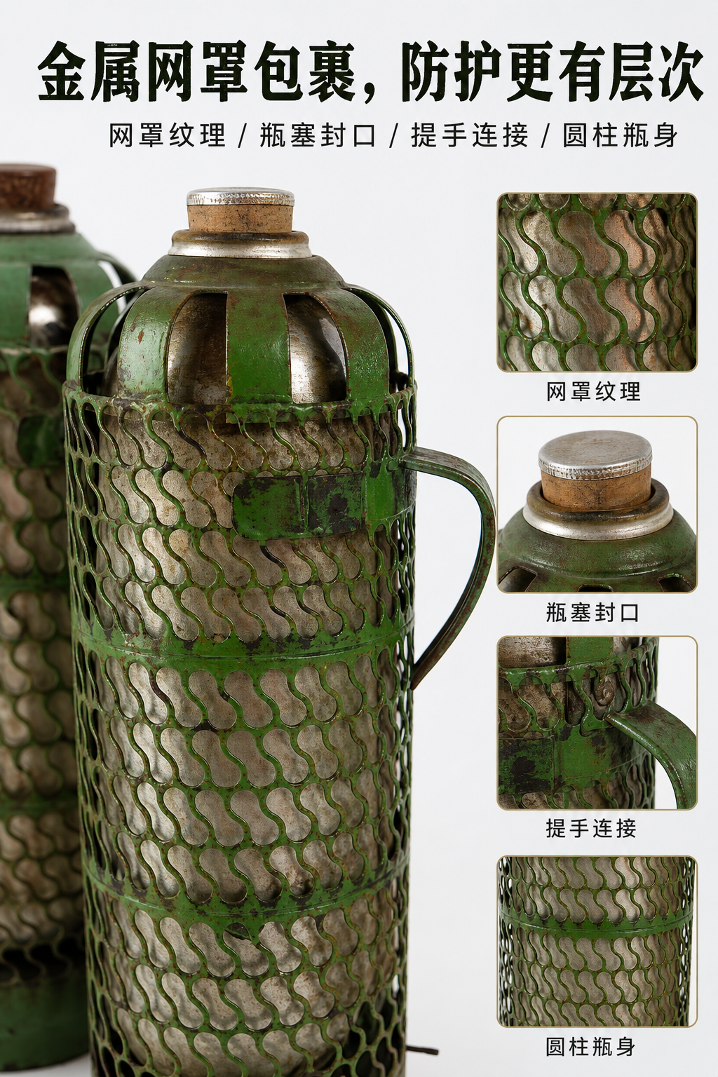 绿色复古金属网罩保温瓶 AI电商详情页 - 商品细节图: 放大瓶身结构与材质细节