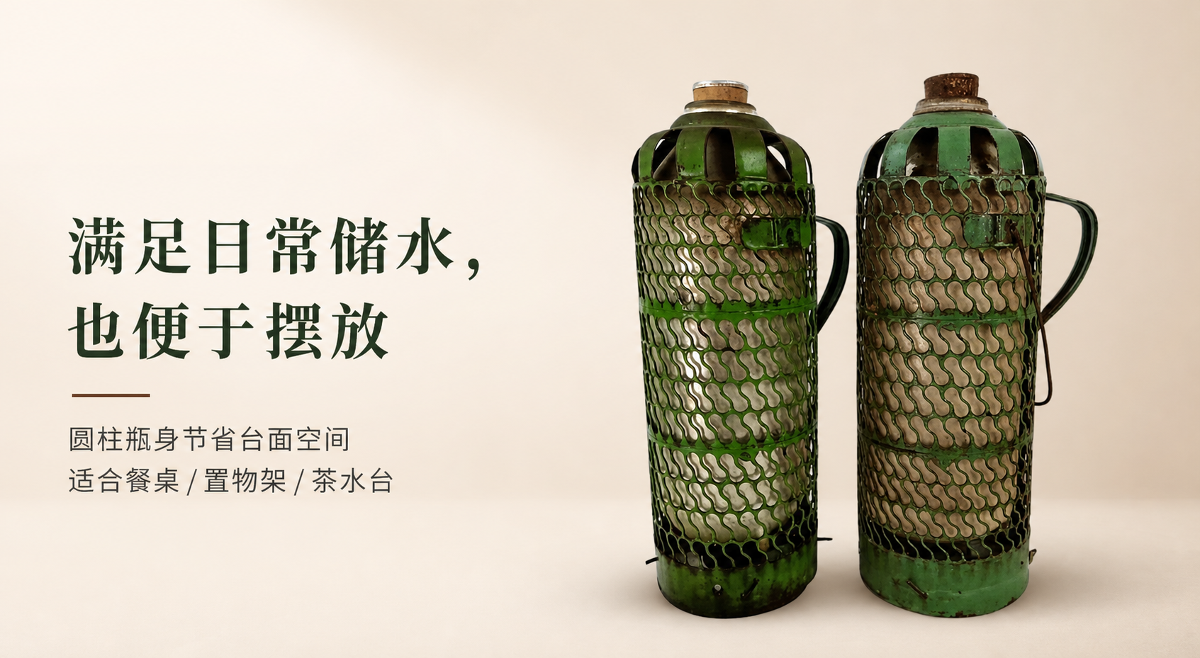 绿色复古金属网罩保温瓶 AI电商详情页 - 容量/收纳图: 表现储水与摆放占用感