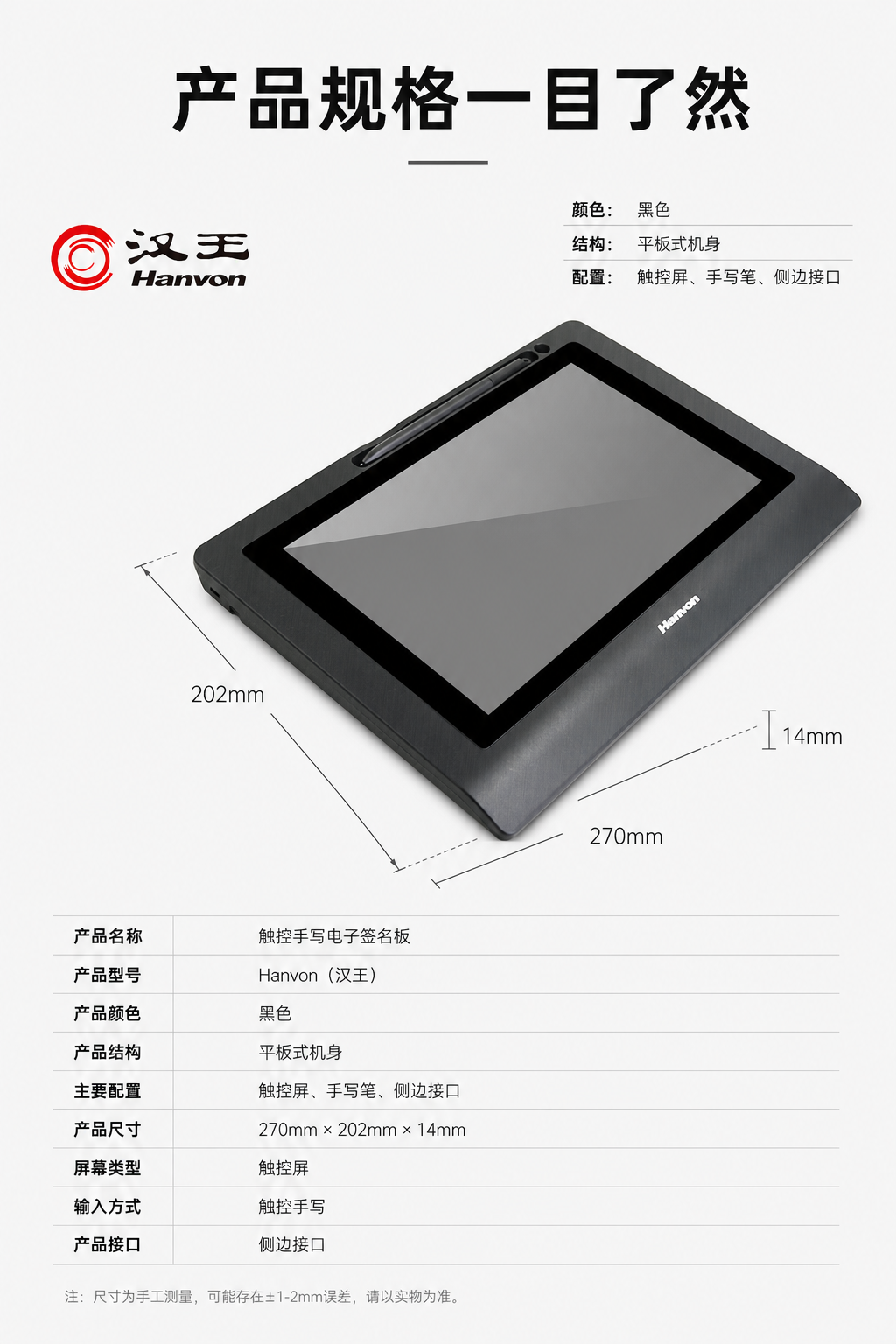 黑色触控手写电子签批平板 AI电商详情页 - 尺寸/规格/参数图: 清楚说明基础参数