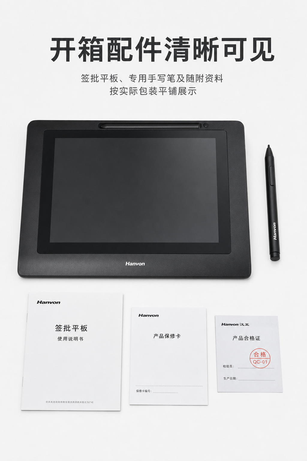 黑色触控手写电子签批平板 AI电商详情页 - 包装清单图: 展示到手内容