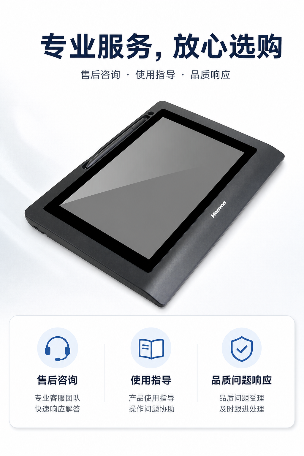 黑色触控手写电子签批平板 AI电商详情页 - 售后保障图: 增强下单信任