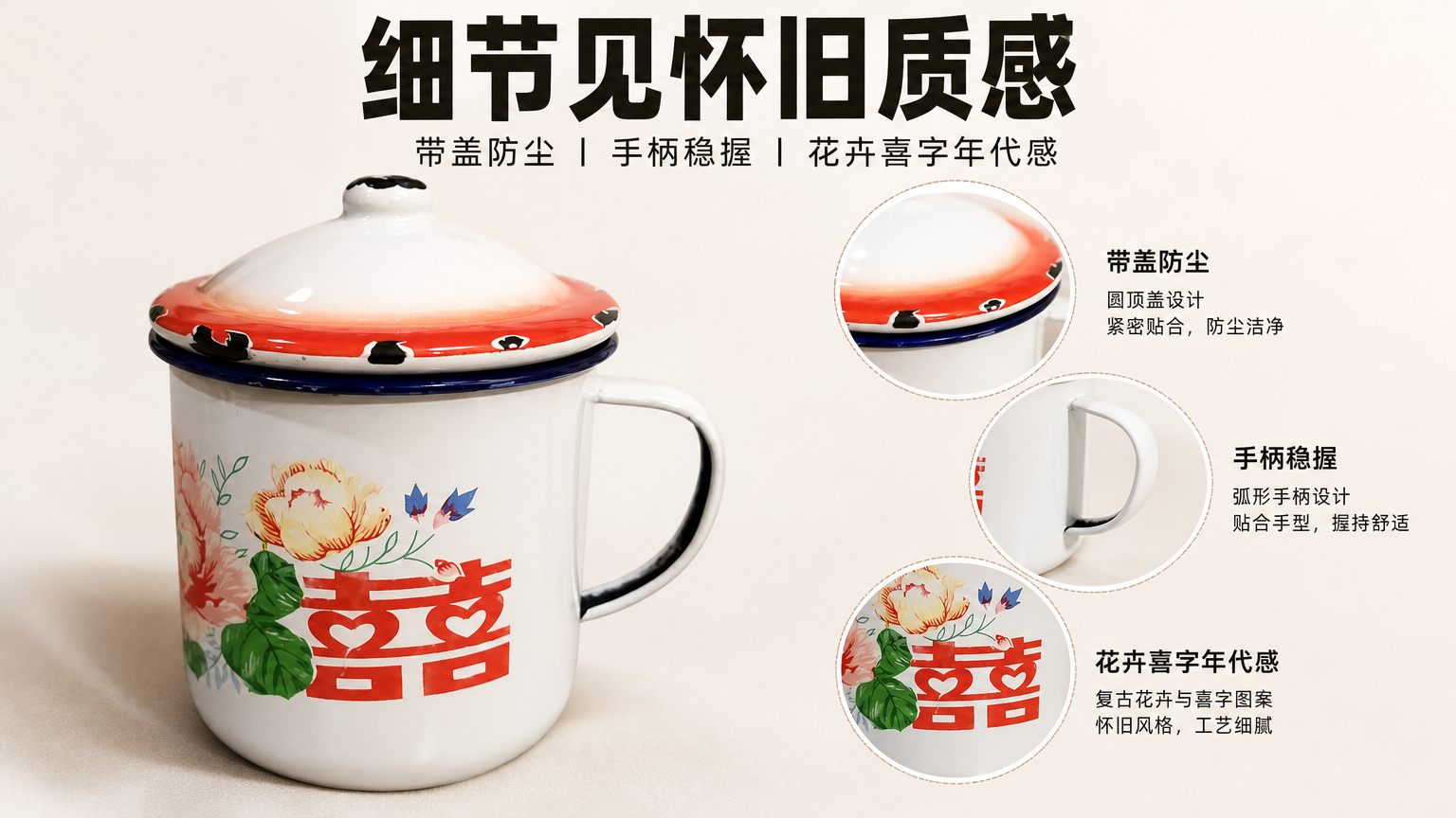 白色搪瓷带盖复古花纹水杯 AI电商详情页 - 商品细节图: 放大盖子手柄图案细节