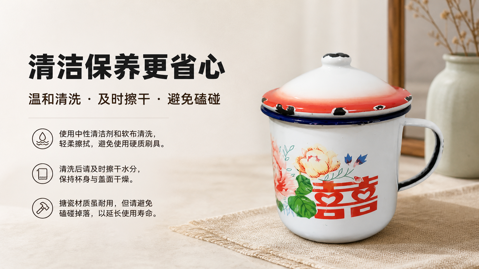 白色搪瓷带盖复古花纹水杯 AI电商详情页 - 清洁/保养说明图: 提示维护方式