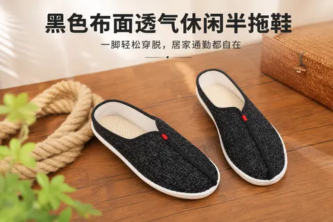黑色布面透气休闲半拖鞋 AI生成产品图