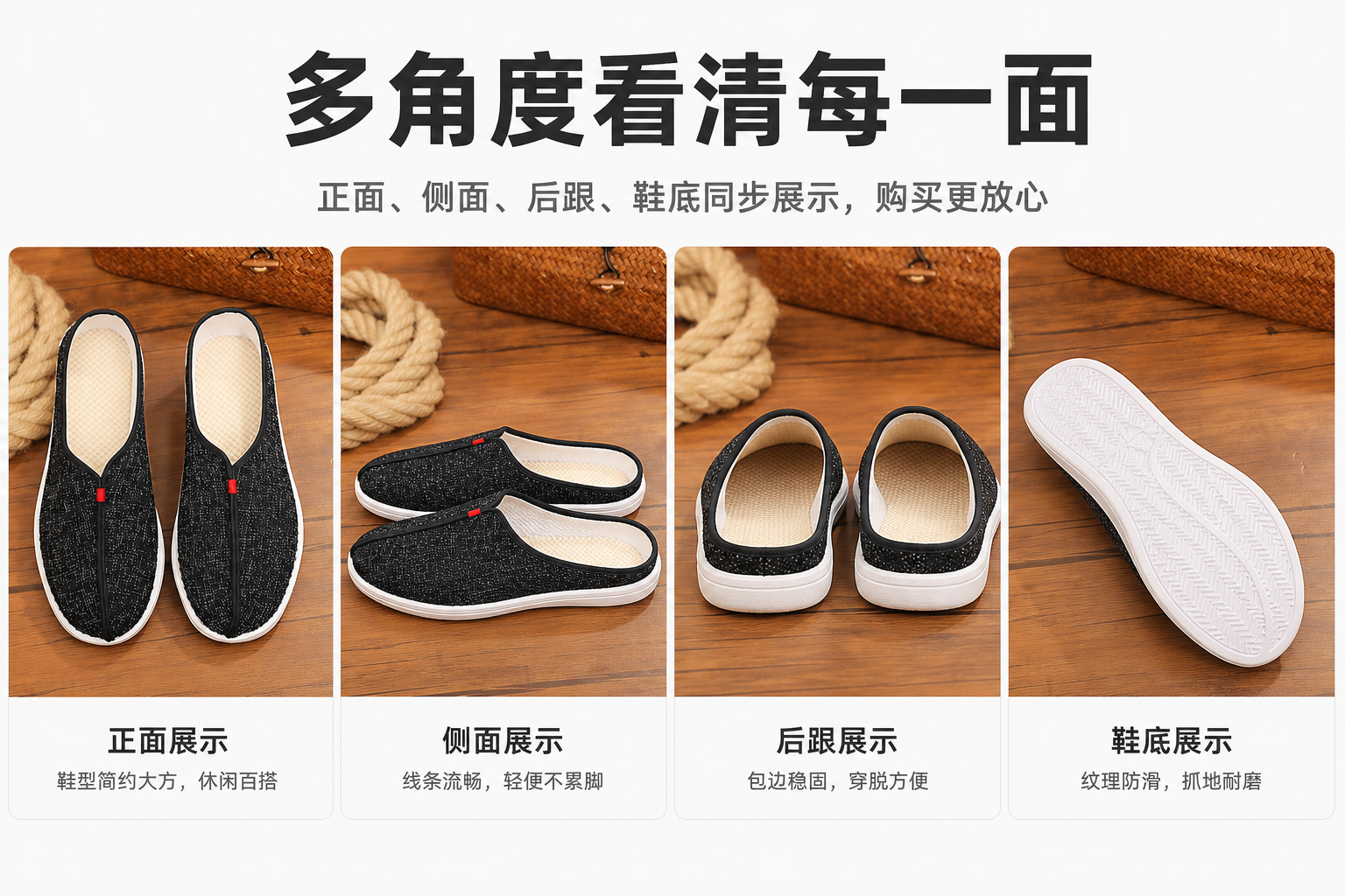 黑色布面透气休闲半拖鞋 AI电商详情页 - 多角度图: 多区块展示外观
