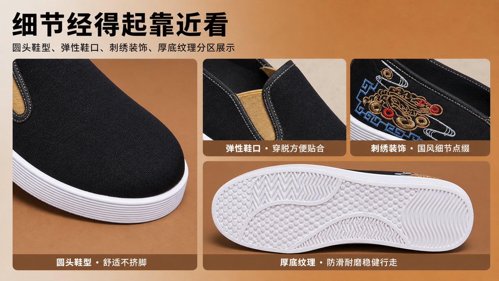 黑色刺绣厚底一脚蹬休闲鞋 AI电商详情页 - 商品细节图: 放大展示鞋身工艺结构