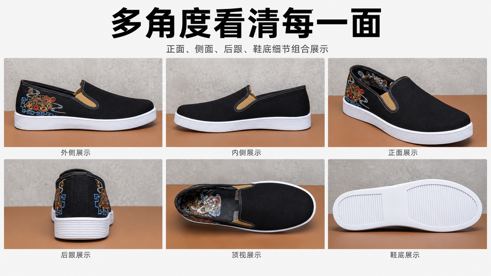 黑色刺绣厚底一脚蹬休闲鞋 AI电商详情页 - 多角度图: 全方位展示外观