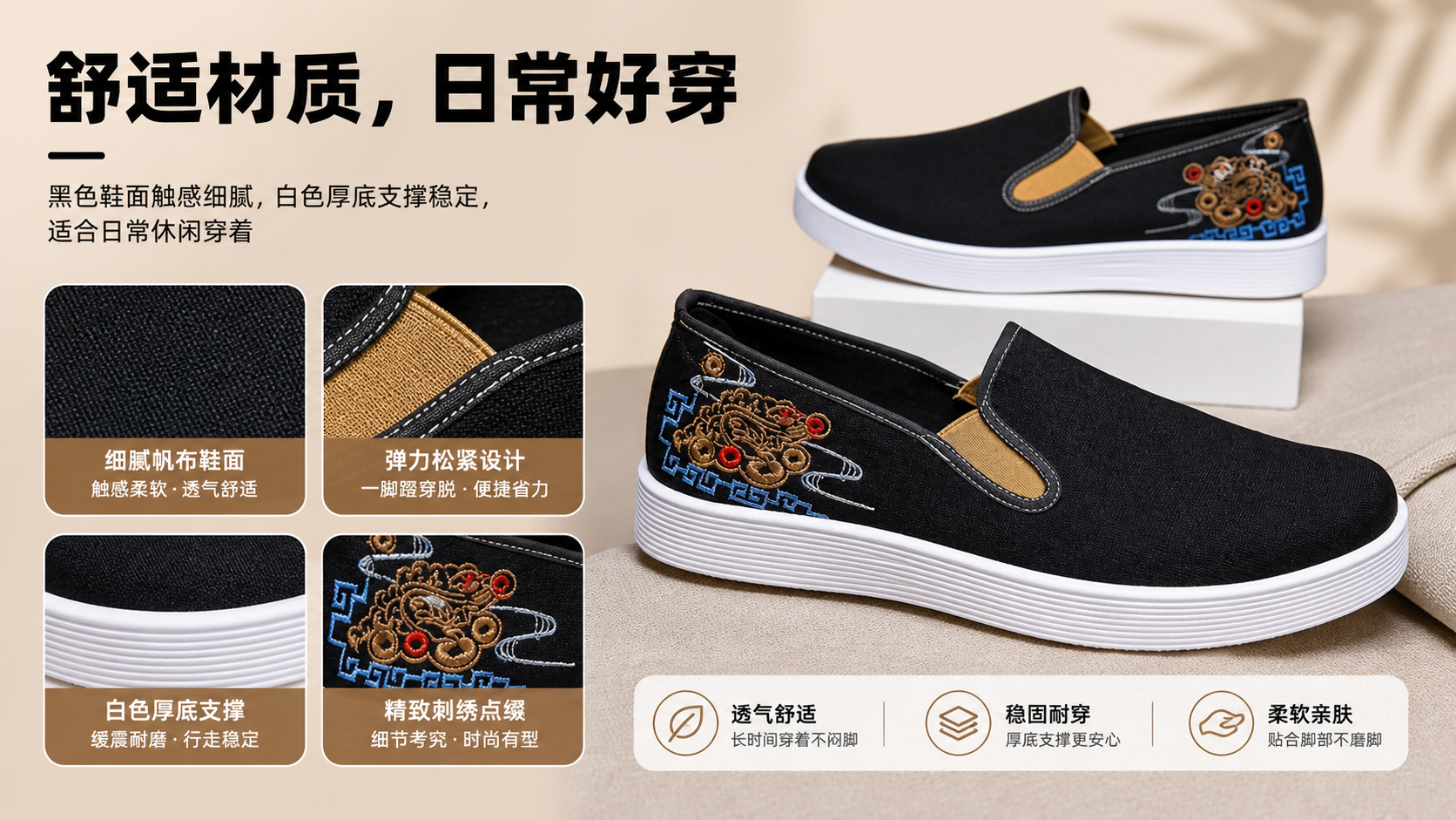 黑色刺绣厚底一脚蹬休闲鞋 AI电商详情页 - 材质/成分说明图: 说明鞋面与鞋底质感