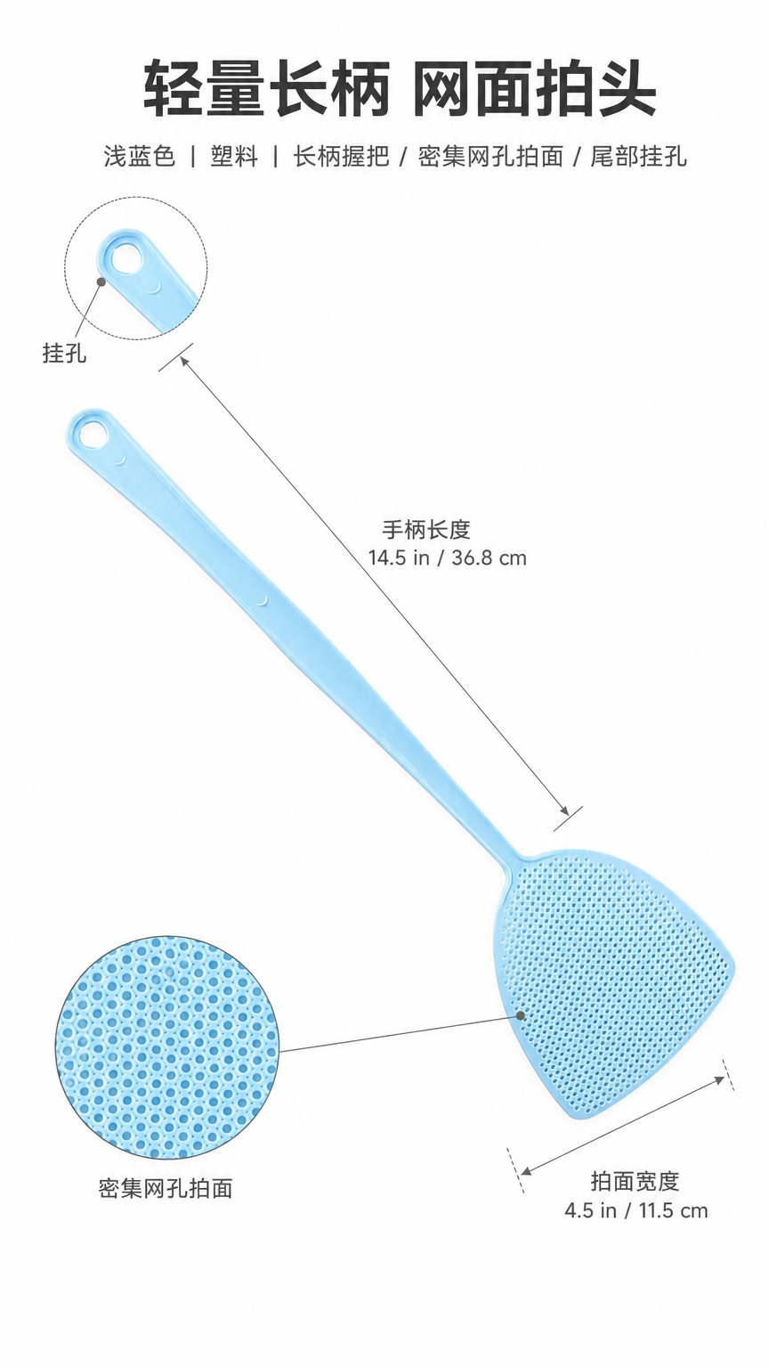 浅蓝色塑料长柄网面苍蝇拍 AI电商详情页 generated image 2