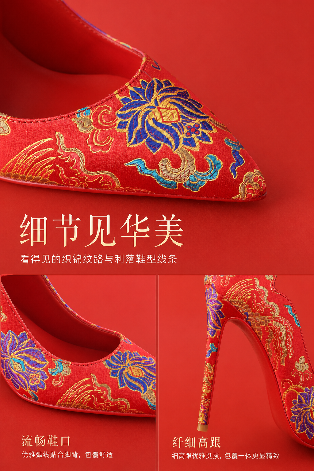 红色织锦提花尖头细跟高跟鞋 AI电商详情页 - 商品细节图: 放大展示提花纹理与鞋型做工