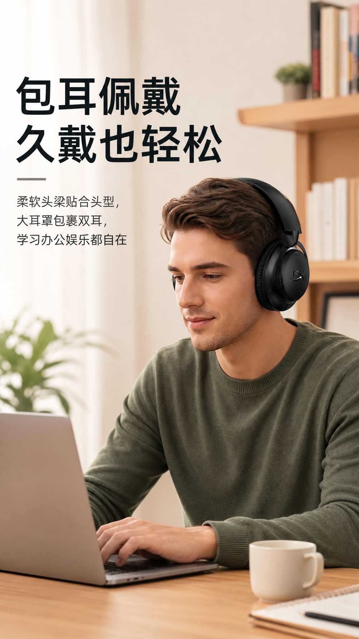 黑色皮质头戴式蓝牙耳机 AI电商详情页 - 人物使用图: 展示人物真实佩戴体验