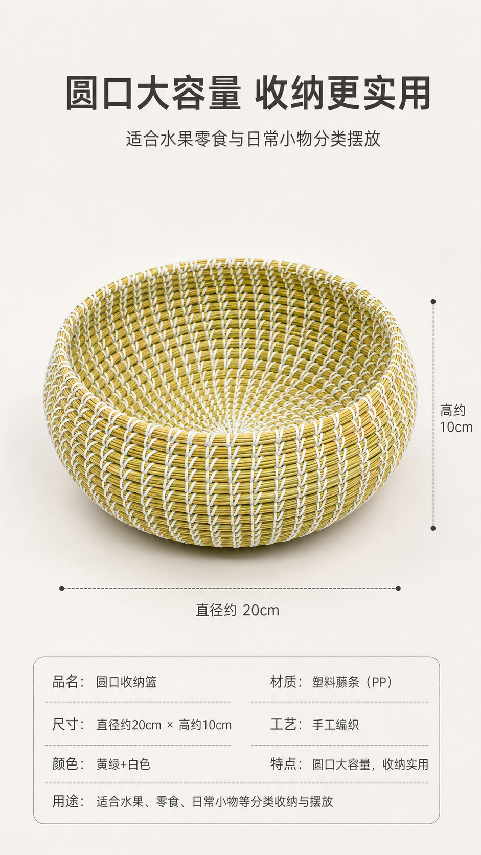 黄白双色手工编织圆形收纳篮家用桌面果篮 AI电商详情页 - 尺寸/规格/参数图: 说明尺寸容量参数