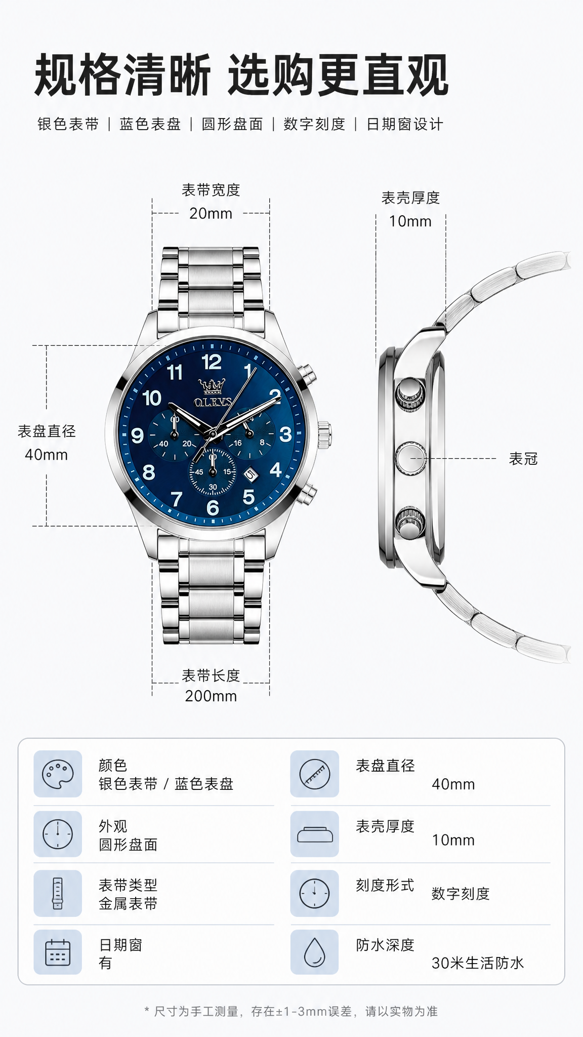 蓝盘金属钢带多功能日历腕表 AI电商详情页 - 尺寸/规格/参数图: 清晰说明腕表基础规格信息