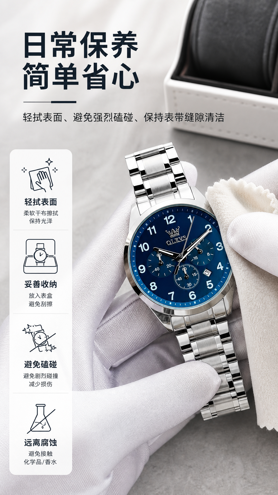 蓝盘金属钢带多功能日历腕表 AI电商详情页 - 清洁/保养说明图: 说明腕表日常维护方式