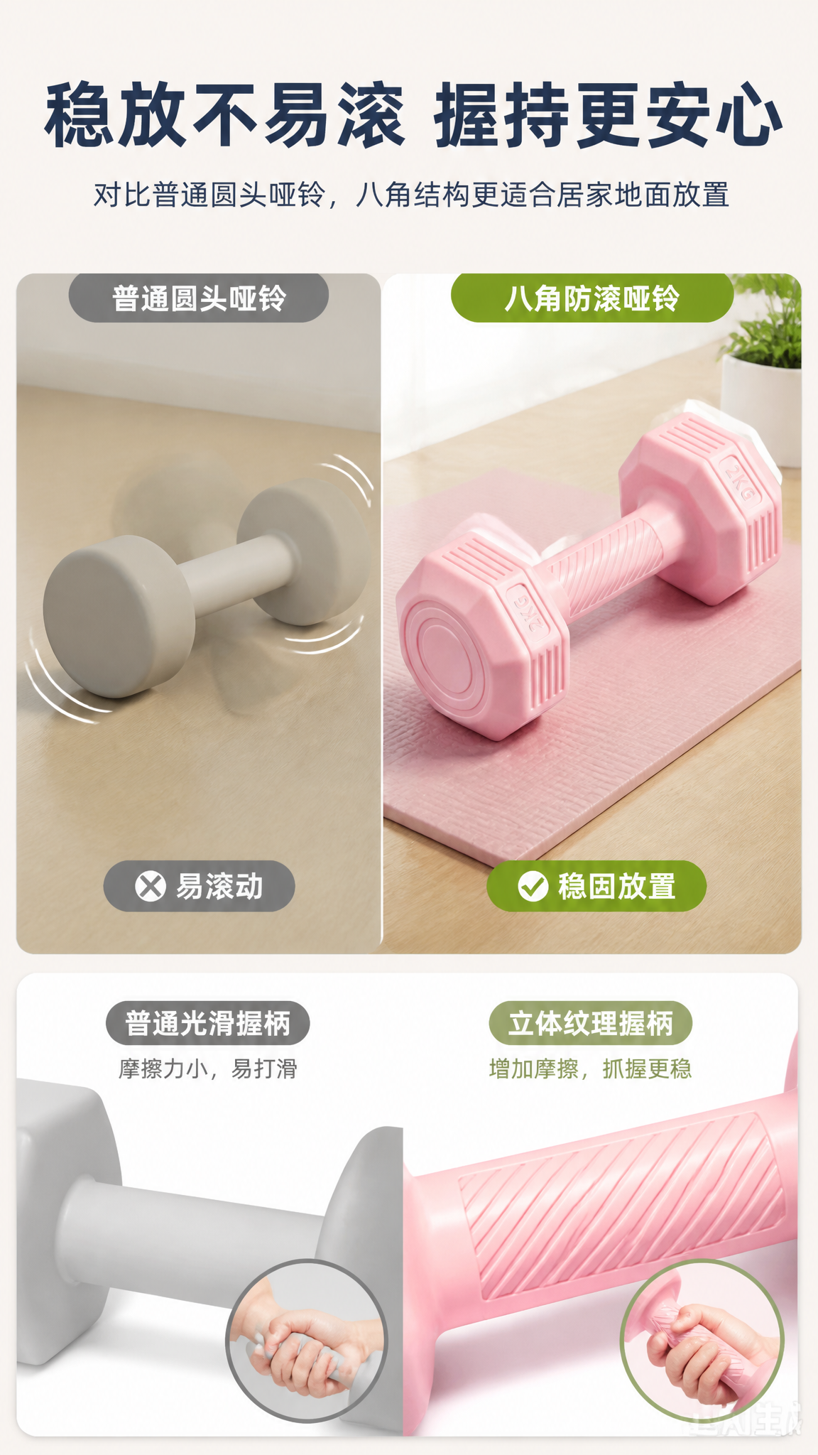 淘宝哑铃产品图怎么做？ - 效果对比图: 对比突出八角稳放与防滑握感优势