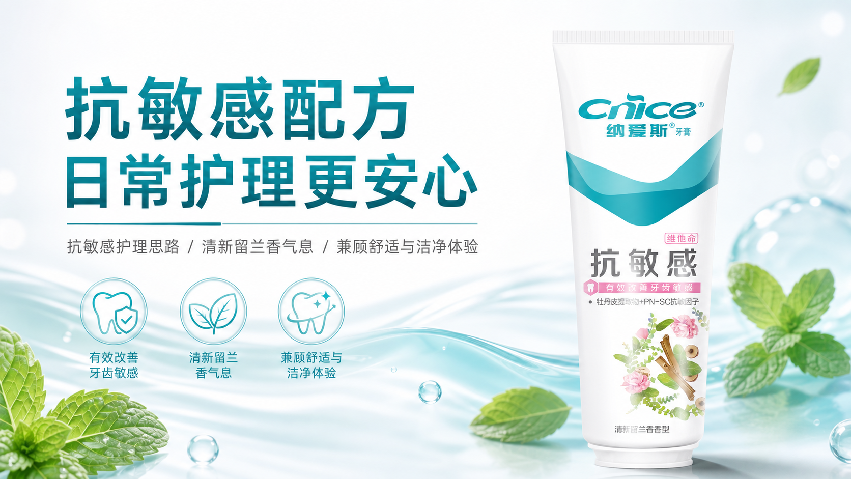 AI 生成牙膏主图:AI 一键出图案例 生成效果图 5
