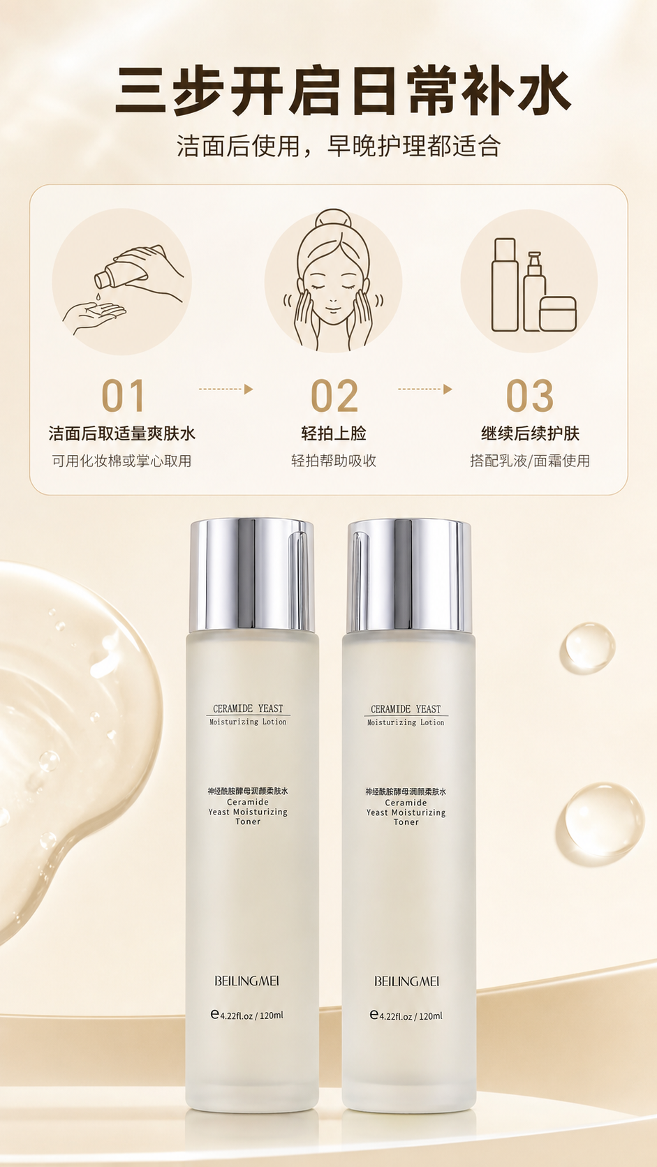 爽肤水的主图怎么做?跨境卖家教程 生成效果图 6