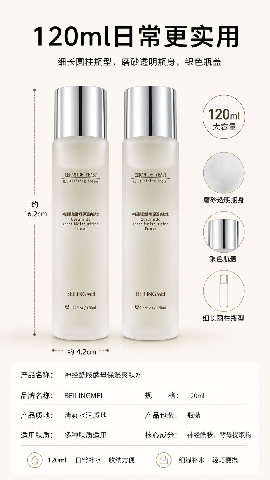 爽肤水的主图怎么做？跨境卖家教程 - 尺寸/规格/参数图: 说明容量与包装基础参数