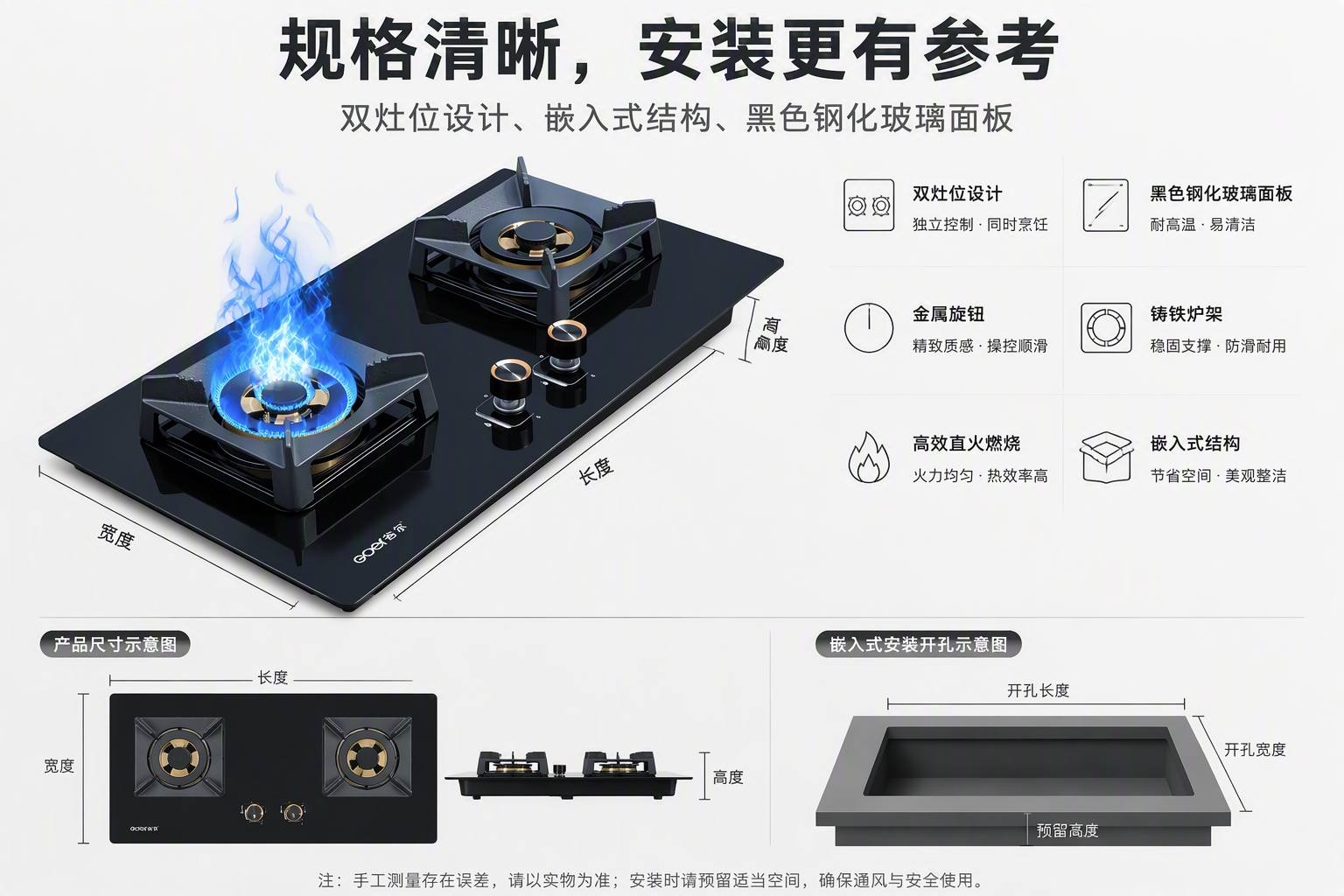 黑色钢化玻璃双灶嵌入式燃气灶 AI电商详情页 - 尺寸/规格/参数图: 说明安装结构与关键规格信息