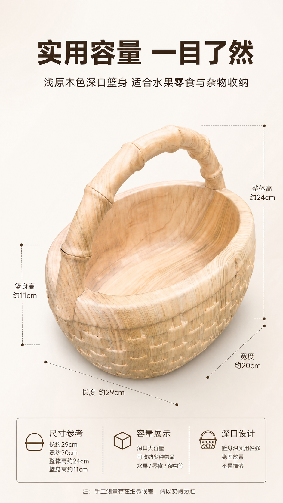 原木纹手提木质收纳篮家居果篮摆件篮 AI电商详情页 - 尺寸/规格/参数图: 清晰传达产品外观结构与适用收纳类型