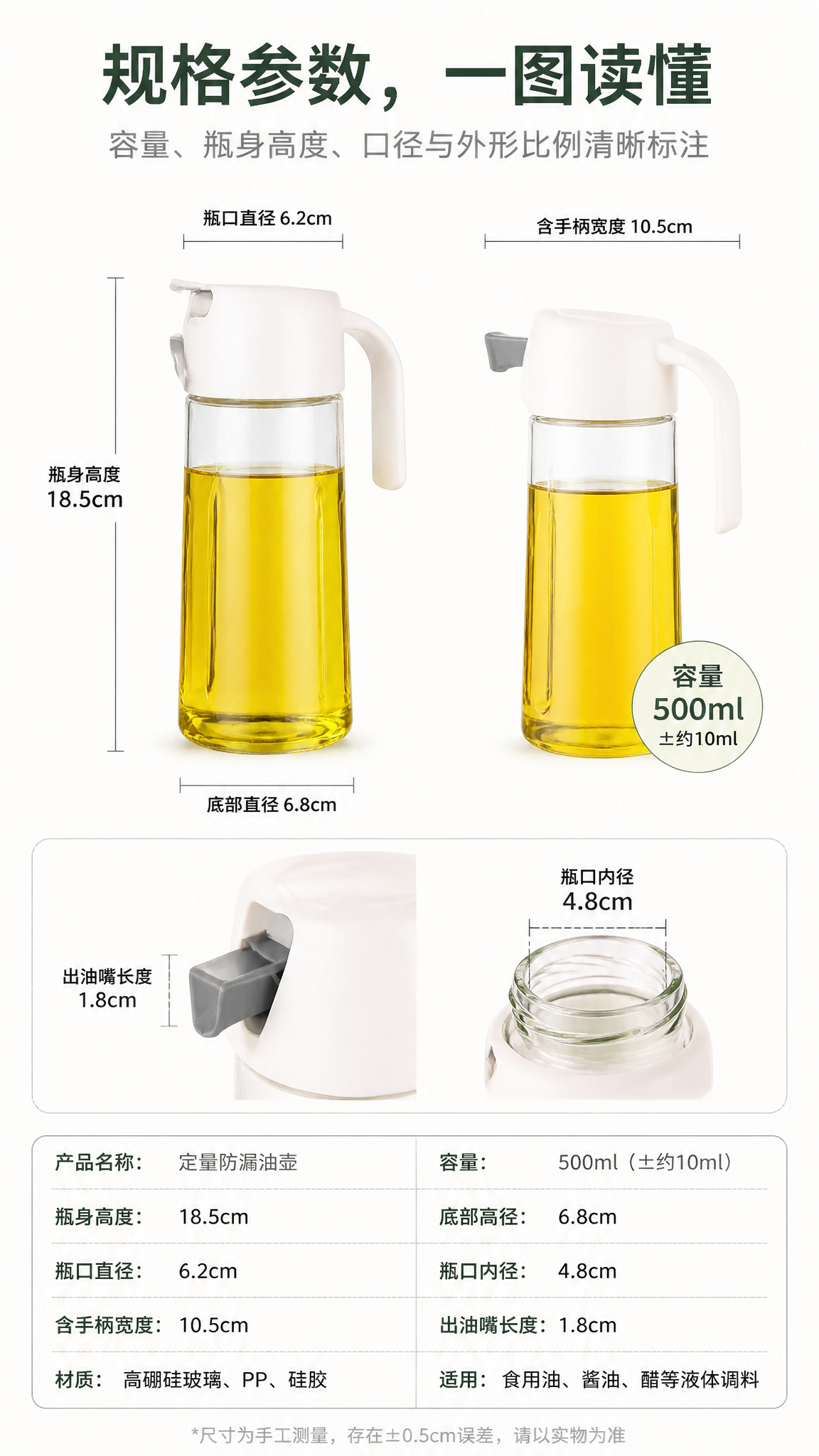 透明玻璃厨房定量防漏油壶 AI电商详情页 - 尺寸/规格/参数图: 清晰展示容量与外形参数信息