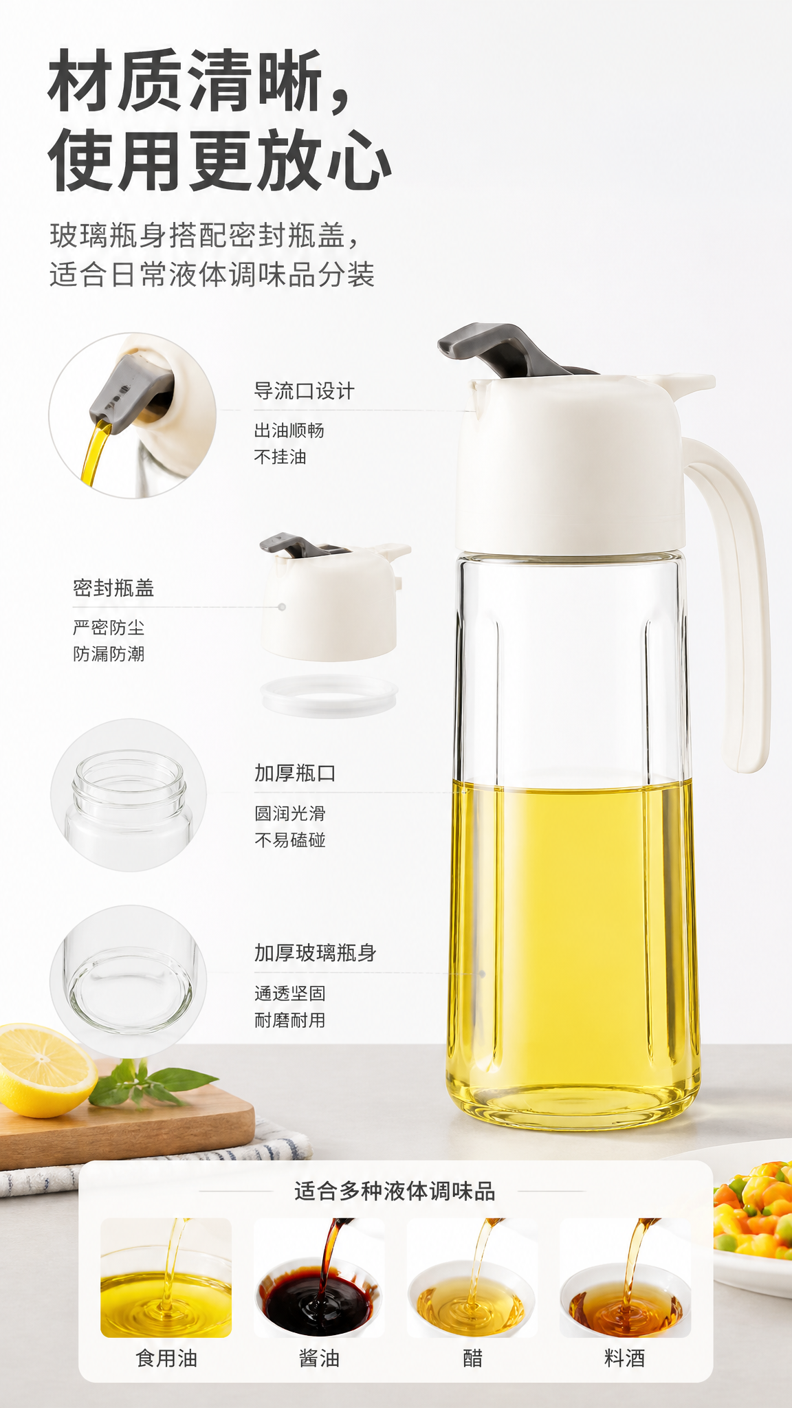 透明玻璃厨房定量防漏油壶 AI电商详情页 - 材质/成分说明图: 说明材质结构与接触使用安心感