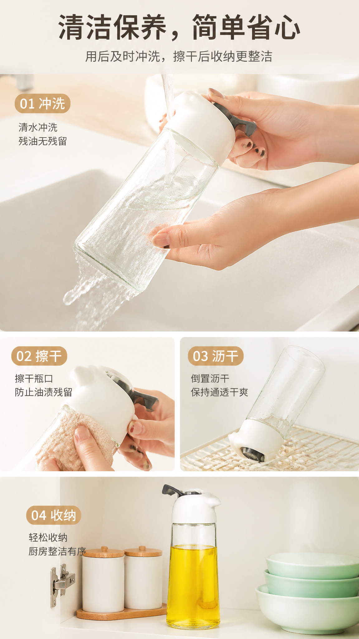 透明玻璃厨房定量防漏油壶 AI电商详情页 - 清洁/保养说明图: 展示日常清洗与维护方式