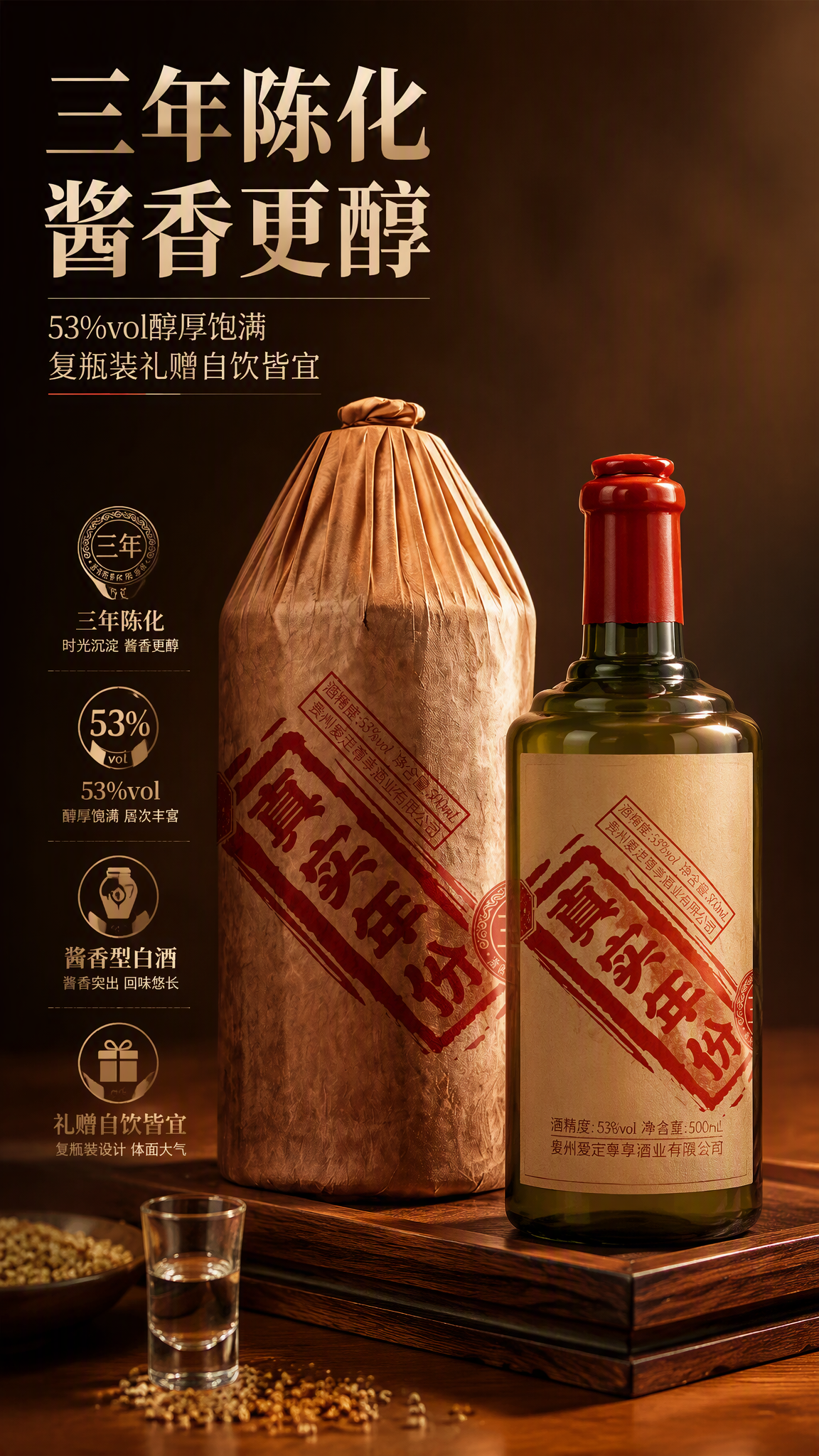 酱香白酒的产品图怎么做?跨境卖家教程 生成效果图 1