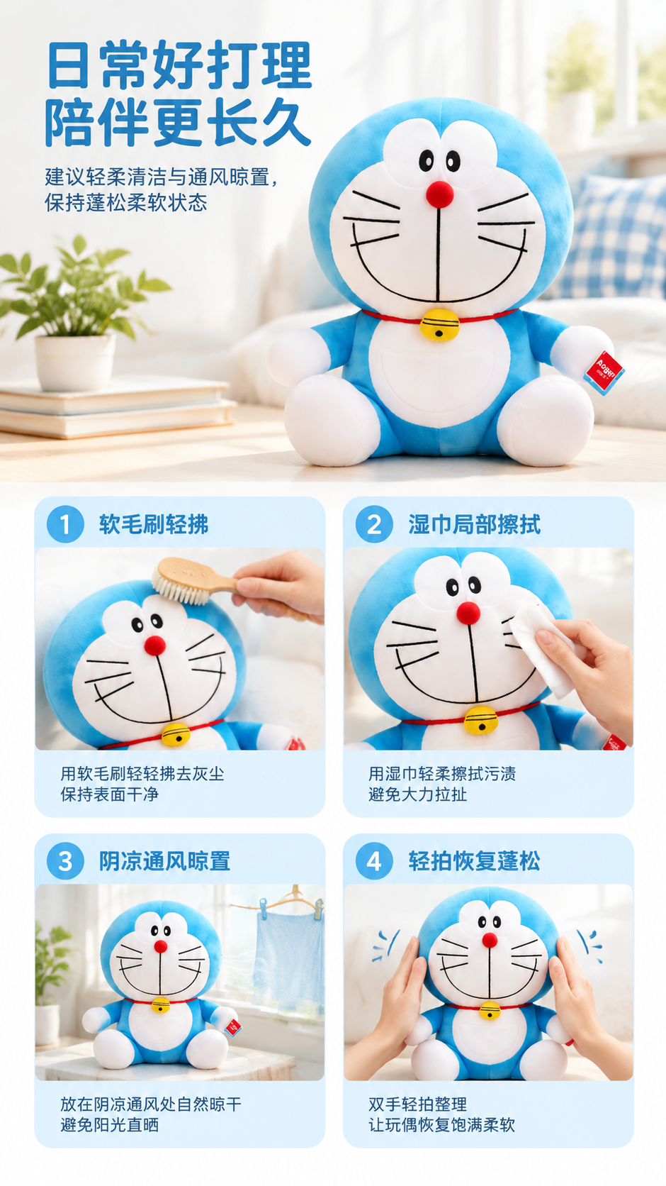 Temu公仔场景图怎么做？ - 清洁/保养说明图: 指导日常打理与长期保持蓬松外观