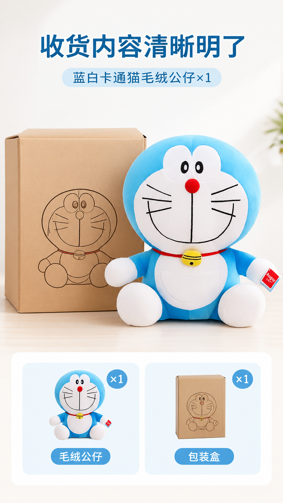 Temu公仔场景图怎么做？ - 包装清单图: 展示收货内容完整与适合作为礼物