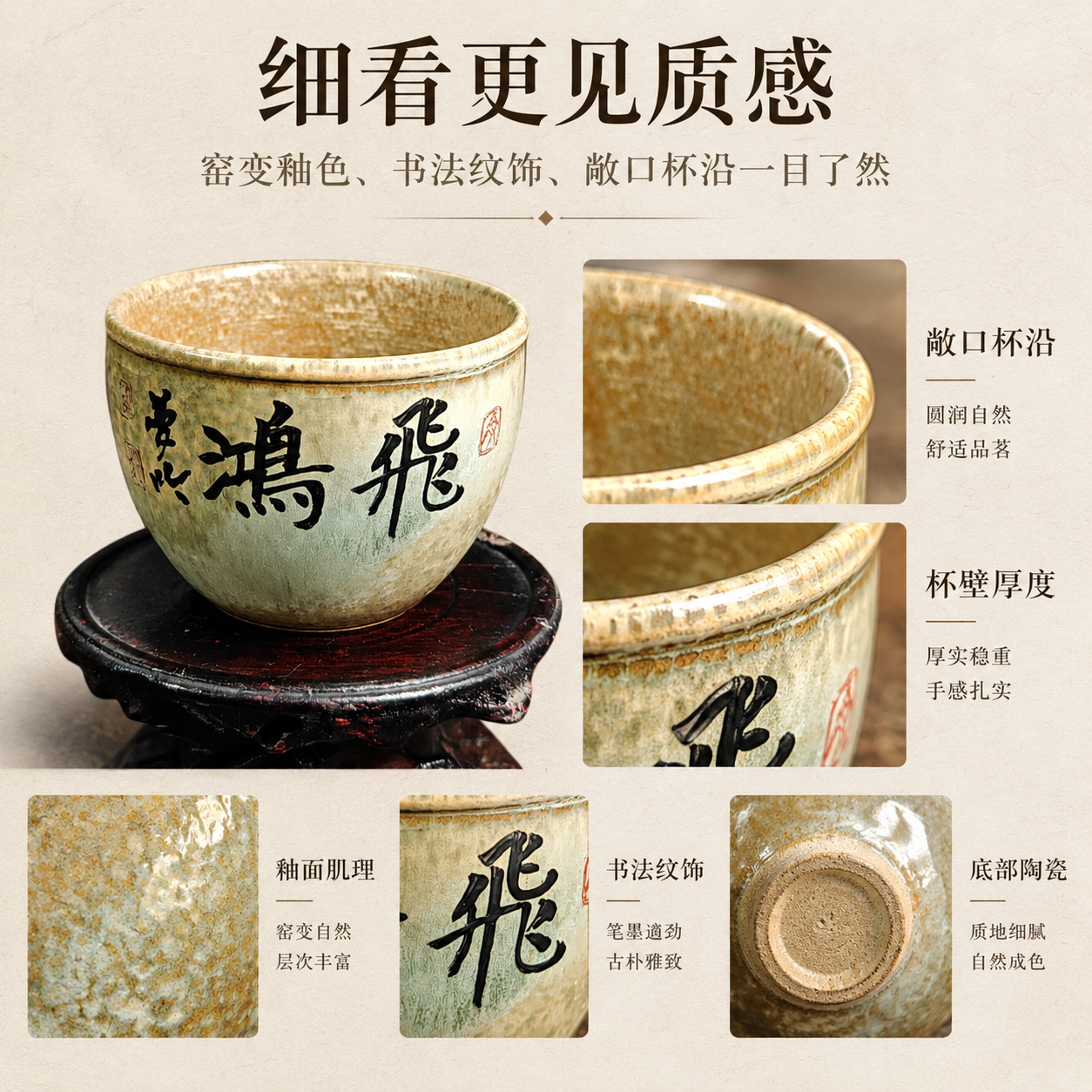 淘宝茗杯场景图怎么做？ - 商品细节图: 放大材质结构与装饰细节