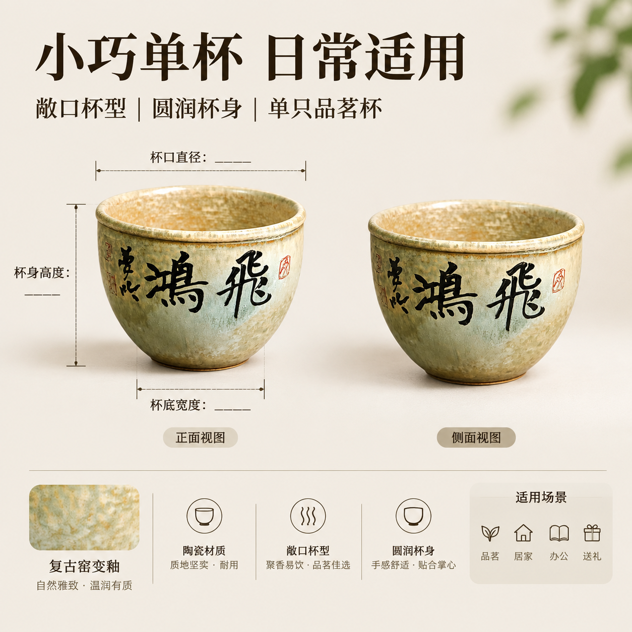 淘宝茗杯场景图怎么做？ - 尺寸/规格/参数图: 说明单杯外观与使用属性
