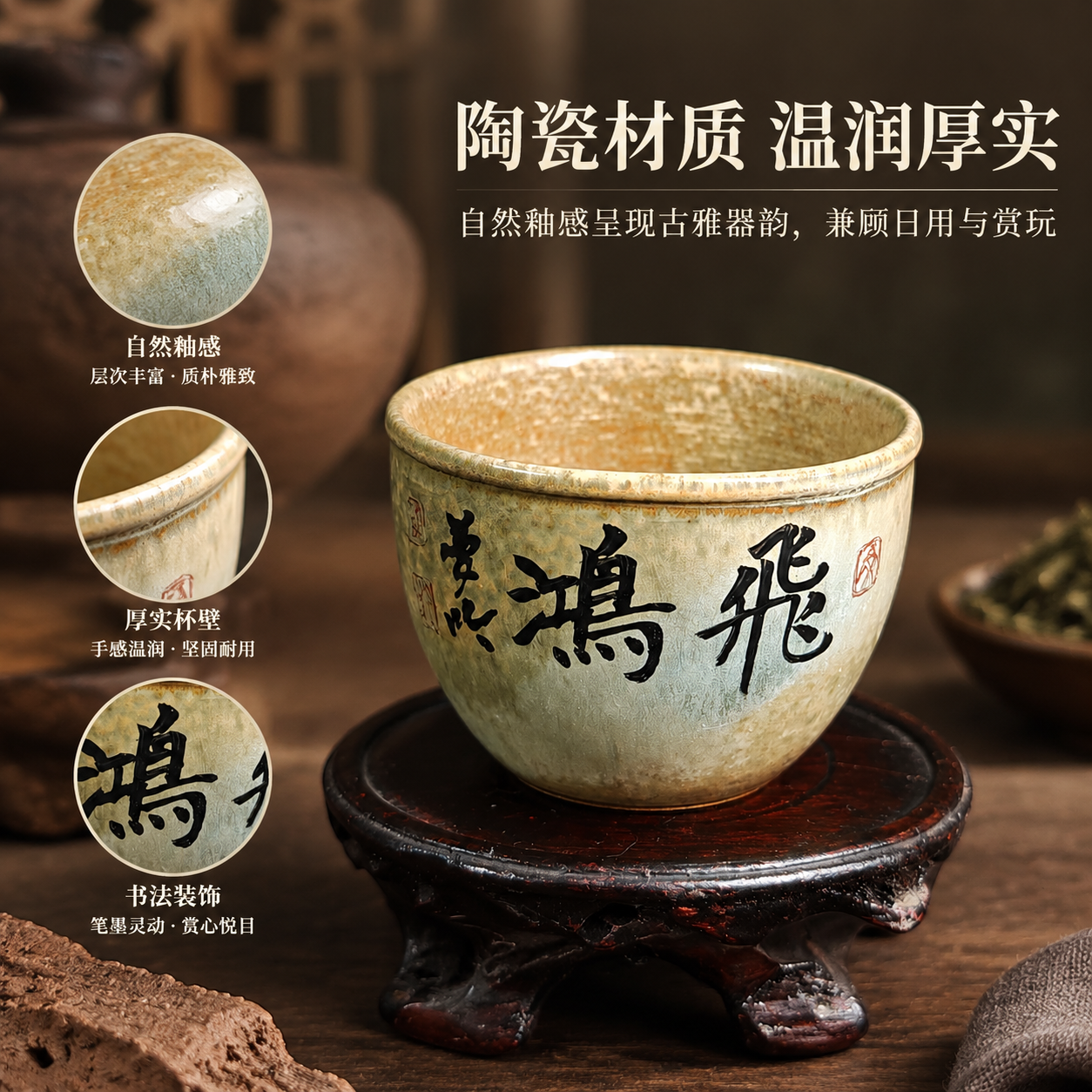 淘宝茗杯场景图怎么做？ - 材质/成分说明图: 说明陶瓷材质与器物质感表现