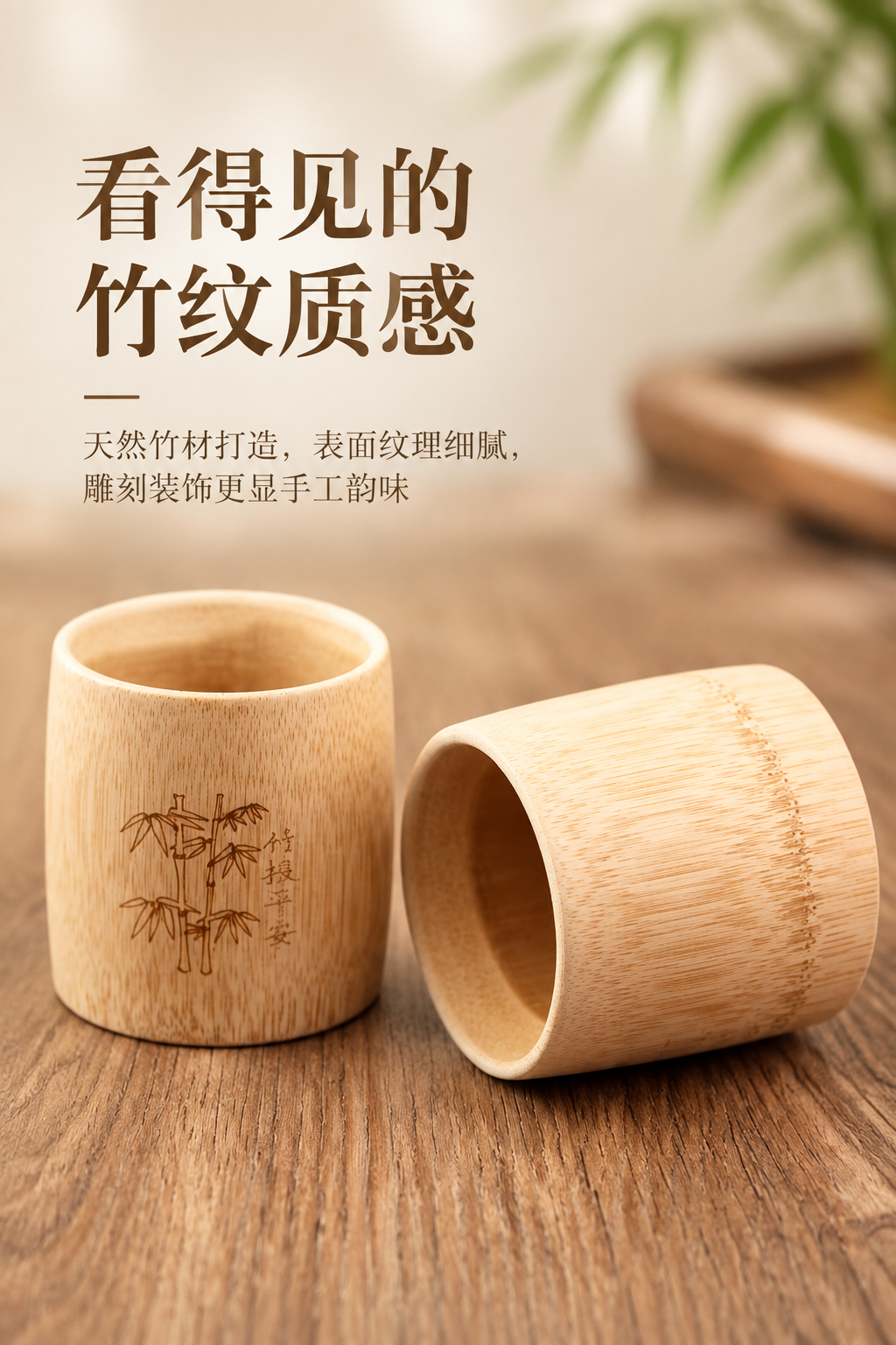 AI 生成茶杯场景图：AI 一键出图案例 - 商品细节图: 放大展示竹材纹理与杯身工艺细节