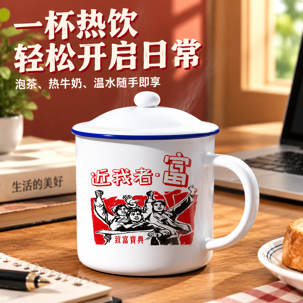 搪瓷杯的场景图怎么做？跨境卖家教程 - 使用场景图: 展示办公室与居家热饮使用效果