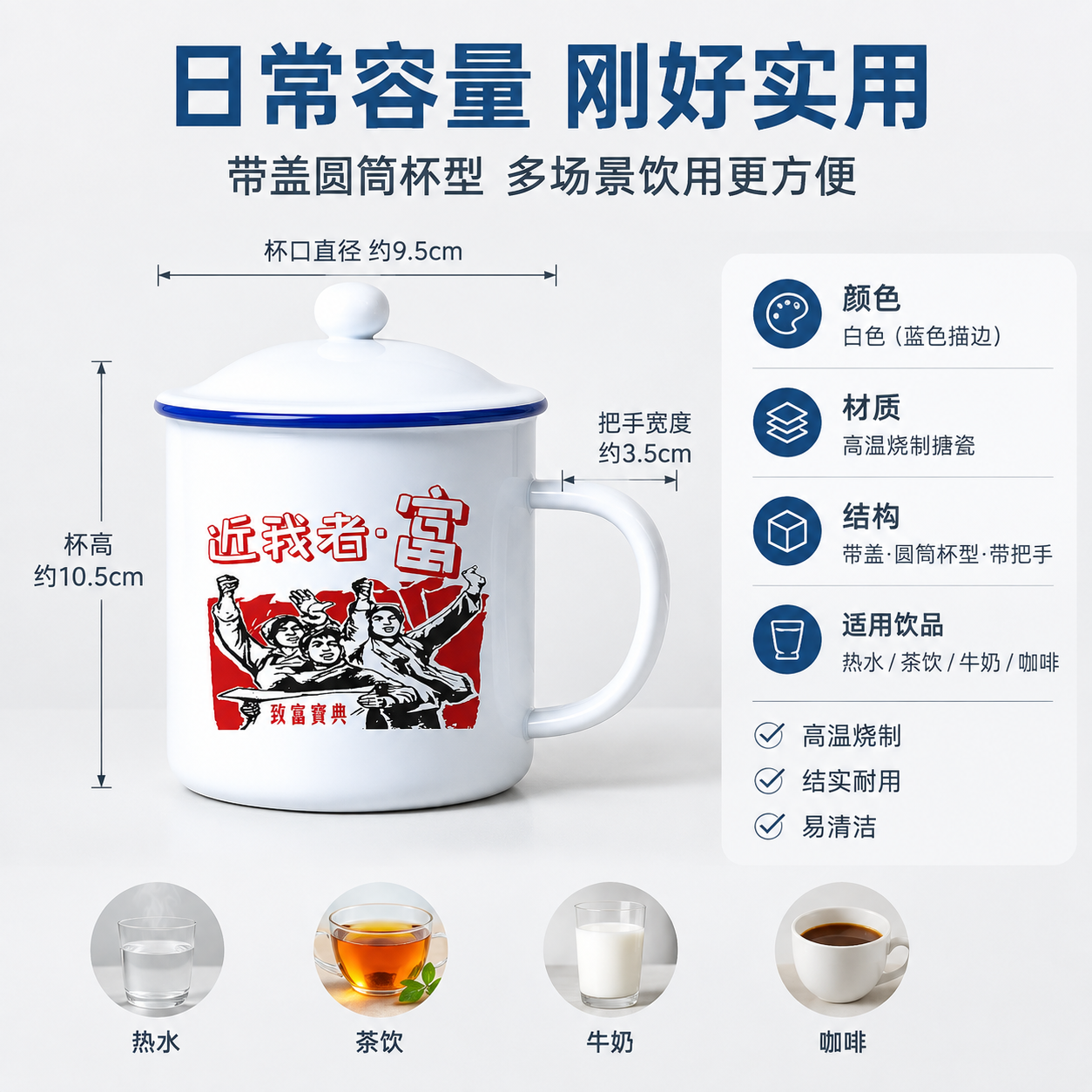 搪瓷杯的场景图怎么做？跨境卖家教程 - 尺寸/规格/参数图: 说明外观结构与使用信息