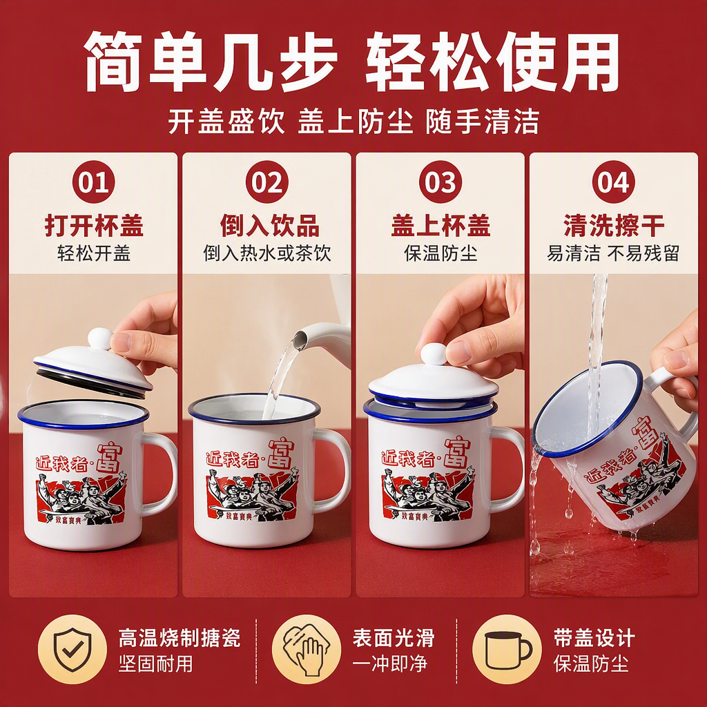 搪瓷杯的场景图怎么做？跨境卖家教程 - 使用步骤图: 多步骤说明日常使用方法