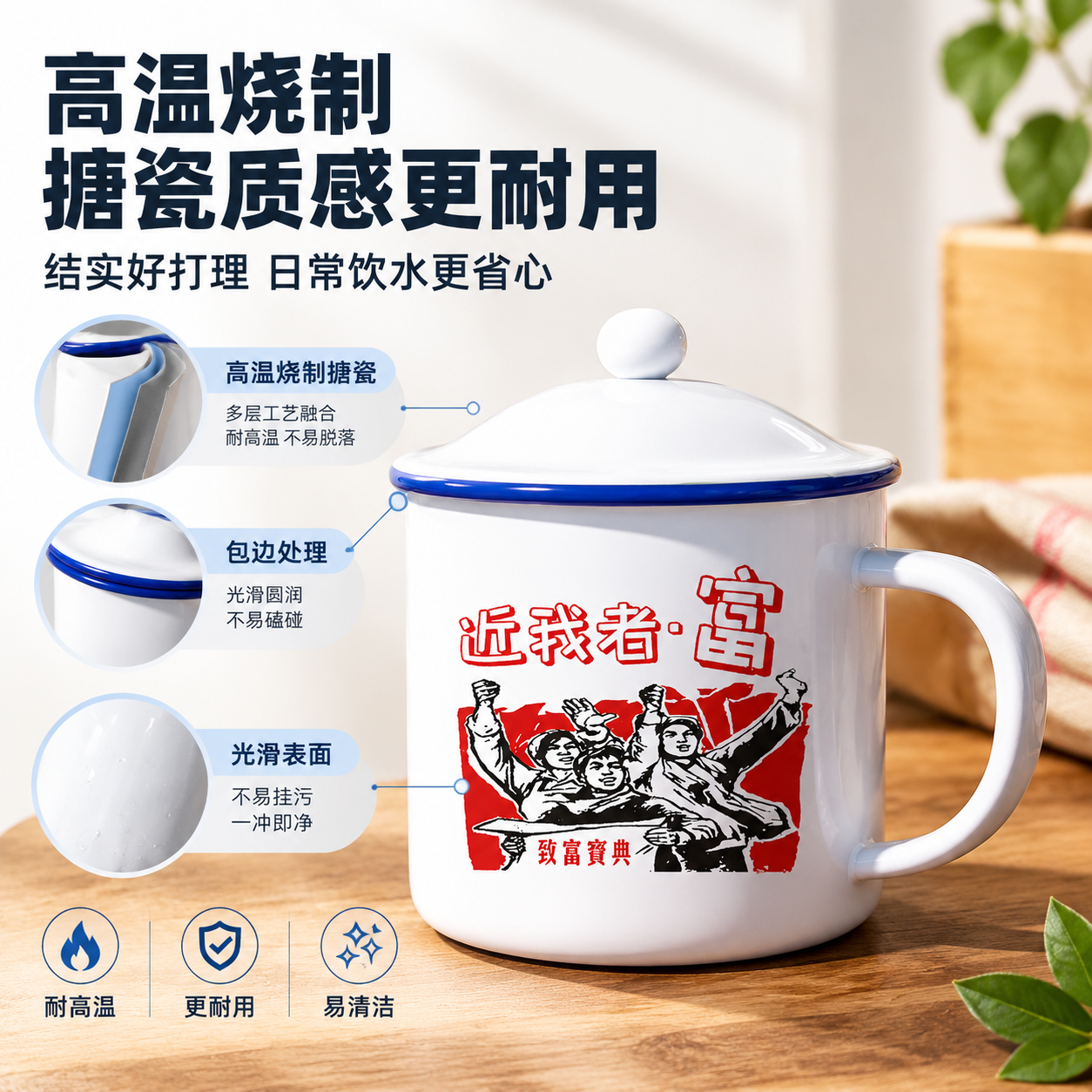 搪瓷杯的场景图怎么做？跨境卖家教程 - 材质/成分说明图: 搪瓷材质与日常使用安心感