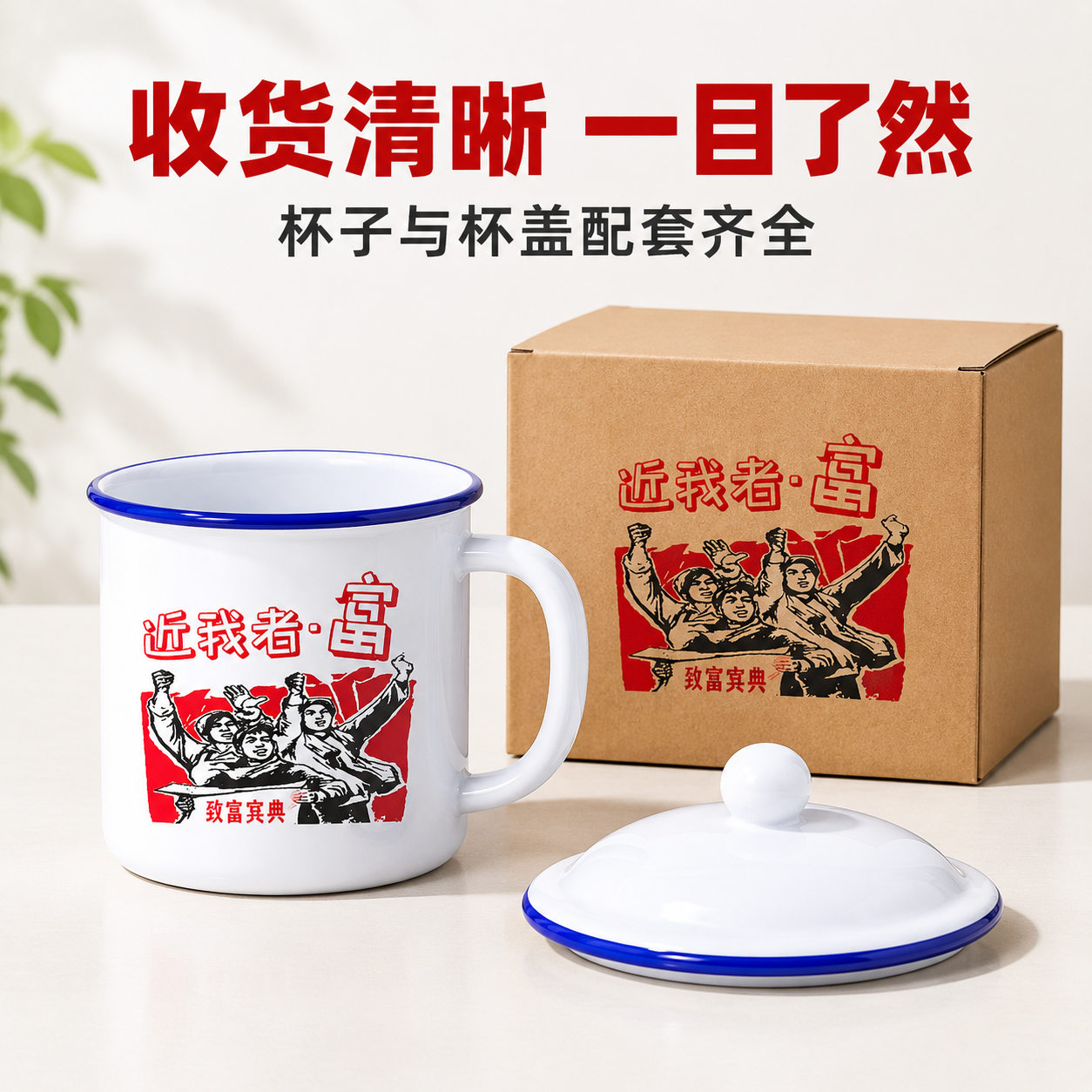 搪瓷杯的场景图怎么做？跨境卖家教程 - 包装清单图: 展示收货内容完整信息