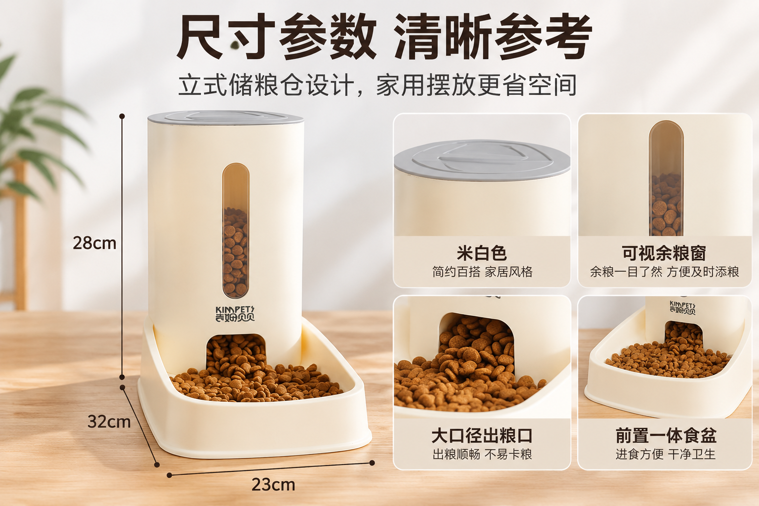 喂食器场景图怎么生成？AI 一键出图案例 - 尺寸/规格/参数图: 清晰说明产品外结构与基础参数