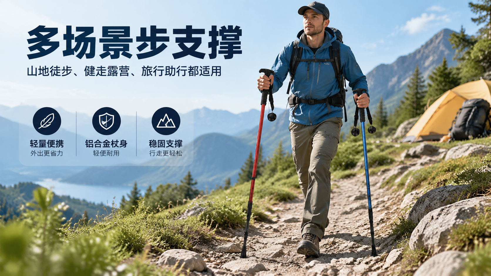 AI 生成登山杖场景图：AI 一键出图案例 - 使用场景图: 展示登山杖在户外徒步与日常助行中的真实使用效果